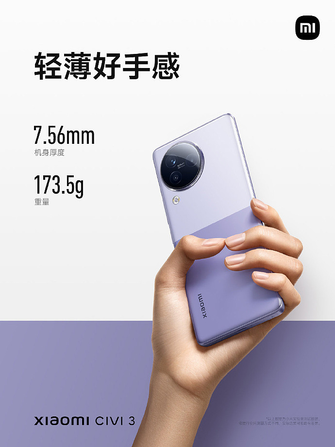 小米 Civi 3 手机发布：前置仿生双主摄、首发天玑 8200-Ultra，2499 元起 - 2