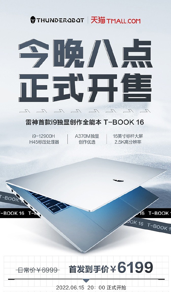 雷神新款 T-BOOK 16 今晚开卖：i9-12900H + A370M，6199 元 - 1