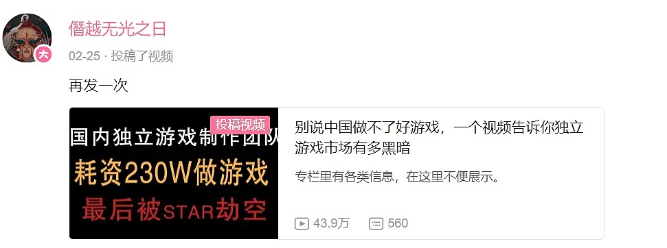 “你们毁了中国独立游戏！”国内游戏开发者在B站怒撕游民星空 - 4