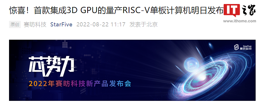 赛昉科技：全球首款高性能、集成 3D GPU 的量产 RISC-V 单板计算机明日发布 - 1