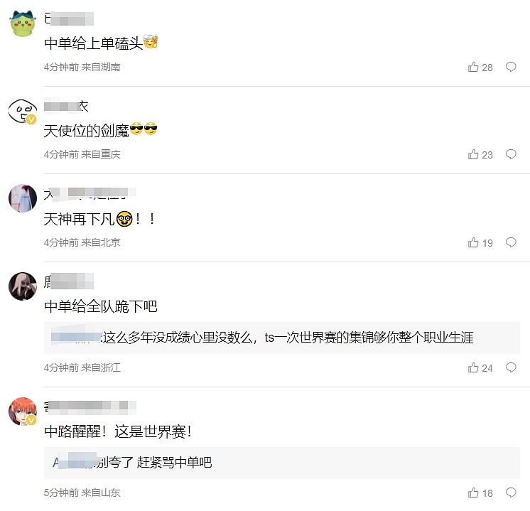 WBG粉丝热议首局取胜：都回来了 都是s8的味儿！尤其是你 小虎！ - 2