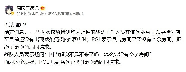 【流言榜】微博博主爆料：小象、LGD、VG想入住Ti酒店遭拒绝 - 1