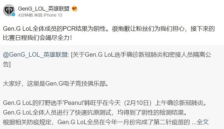 Gen.G官方： LoL全体成员PCR结果为阴性 抱歉让粉丝们为我们担心 - 1