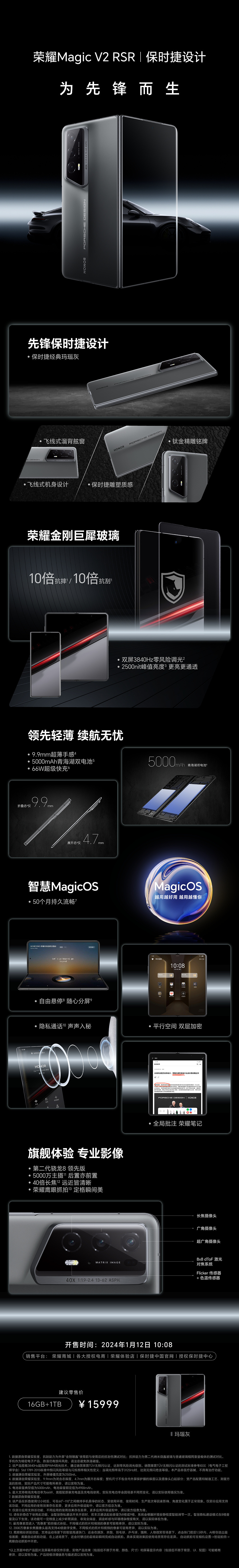 荣耀 Magic V2 RSR 保时捷设计机型今日首销：骁龙 8 Gen 2 领先版、5000mAh 电池，15999 元 - 3