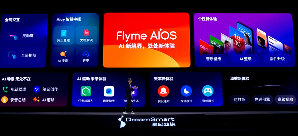 魅族全新 Flyme AIOS 登场：支持一键 AI 搜索、AI 接听等 - 1