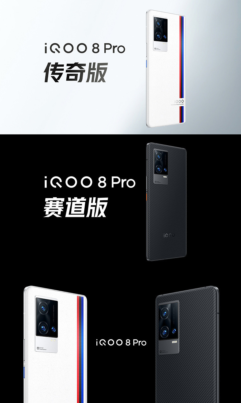 4999 元起，iQOO 8 Pro 明日 10 点正式开售：搭载骁龙 888 Plus，2K E5 屏 - 3