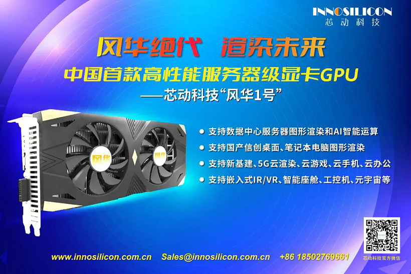 芯动科技：首款国产高性能服务器级显卡 GPU 测试成功 - 1