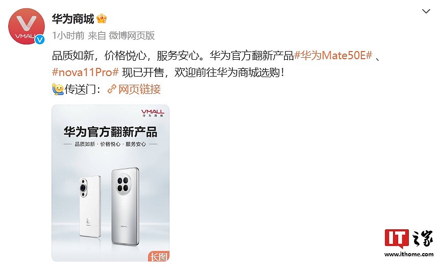 2799 元 / 2899 元起，华为 Mate 50E / nova11 Pro 官翻机开售 - 1