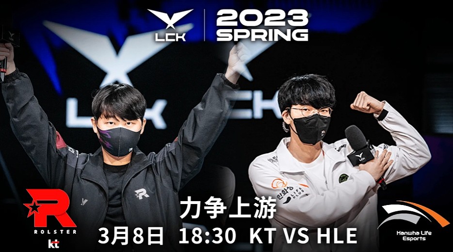 LCK焦点赛KT vs HLE预热海报：力争上游！ - 1