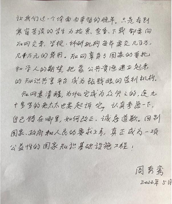 周秀鸾教授在给《长江日报》记者的手写信中，阐述了自己维权的初衷