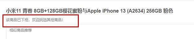 小米旗舰店已下架苹果 iPhone 13 套装，客服称是京东推出的活动 - 3