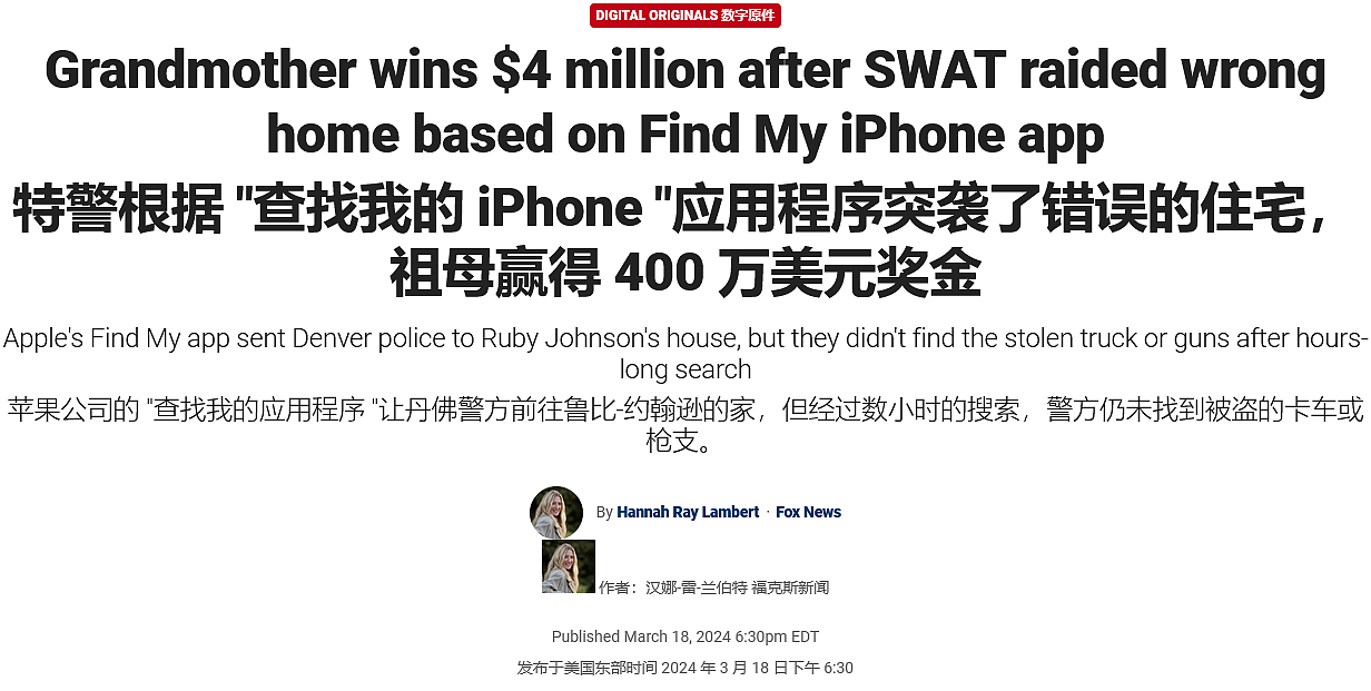 美国警方盲目信任苹果 Find My 错误搜查民宅，78 岁老太获赔 400 万美元 - 2