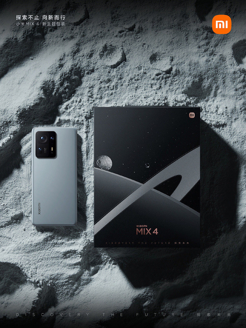 小米 MIX 4 宣布包装焕新，推出探索主题版 - 3