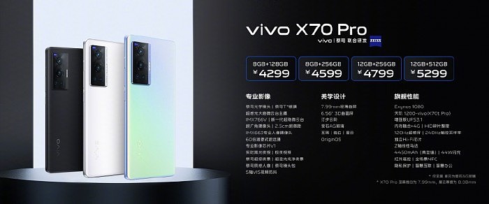 vivo X70系列手机手机公布：顶配直奔6999元 - 2