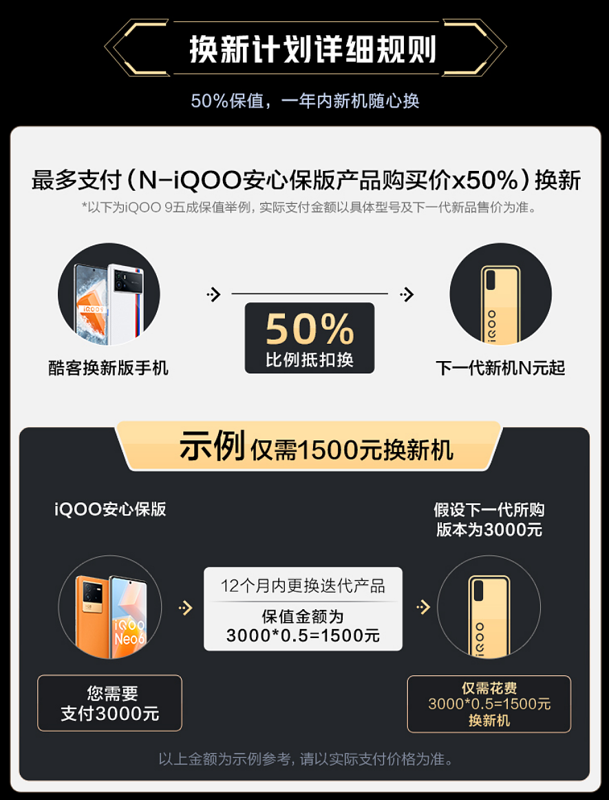 赠五成保值换新：iQOO 9 系列手机直降 900 元起 24 期免息 - 3