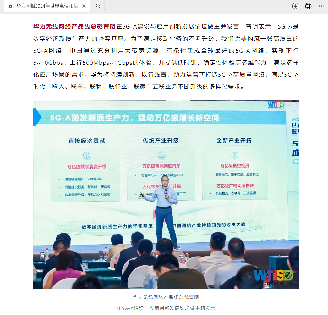 华为无线网络产品线总裁曹明：中国有条件建成全球最好的 5G-A 网络 - 1