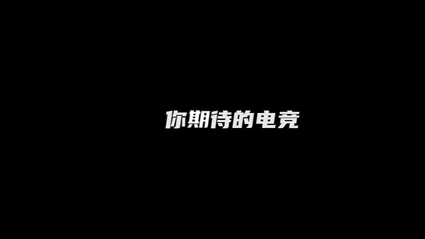 腾讯电竞更新：七周年纪念视频 - 2