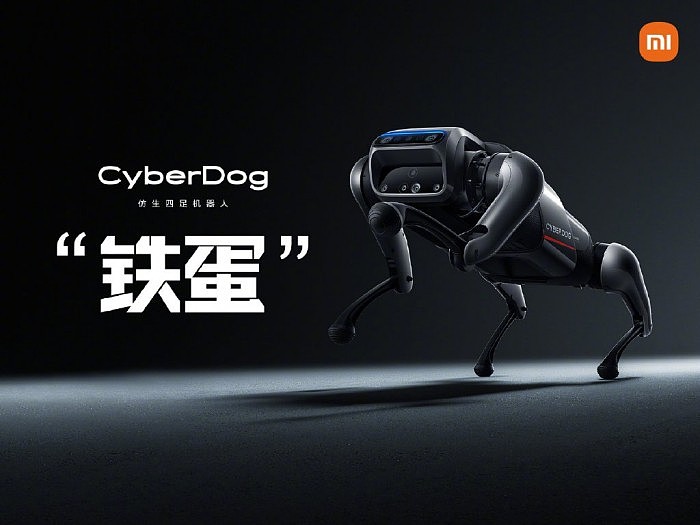 小米第一代仿生四足机器人CyberDog亮相：命名“铁蛋” - 2