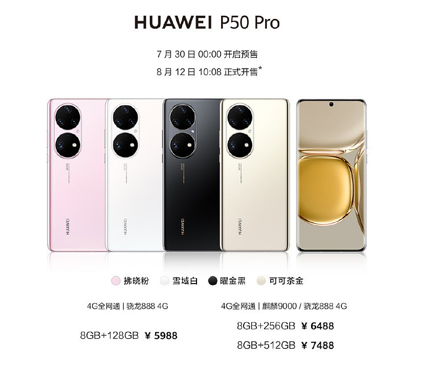 华为 P50 Pro 明日开售：麒麟 9000 芯片，5988 元起 - 1