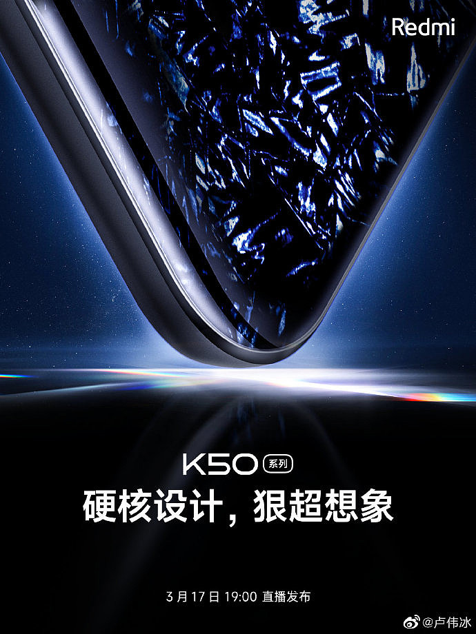 小米 Redmi K50 系列新款「墨羽」首张全身照公布：采用全新纳米微晶工艺，“陨石晶体宇宙之美” - 3