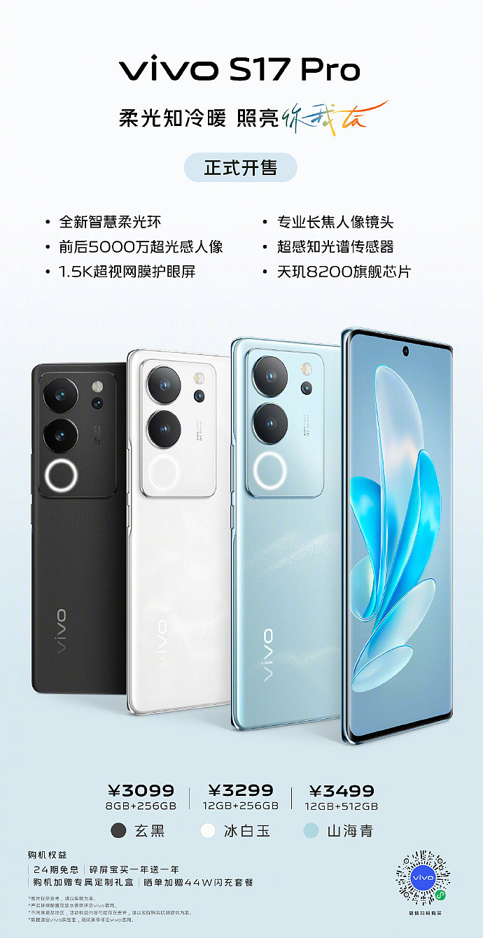 vivo S17 / Pro 手机今日开售：补光感光双驱动、旗舰护眼屏，2499 元起 - 2