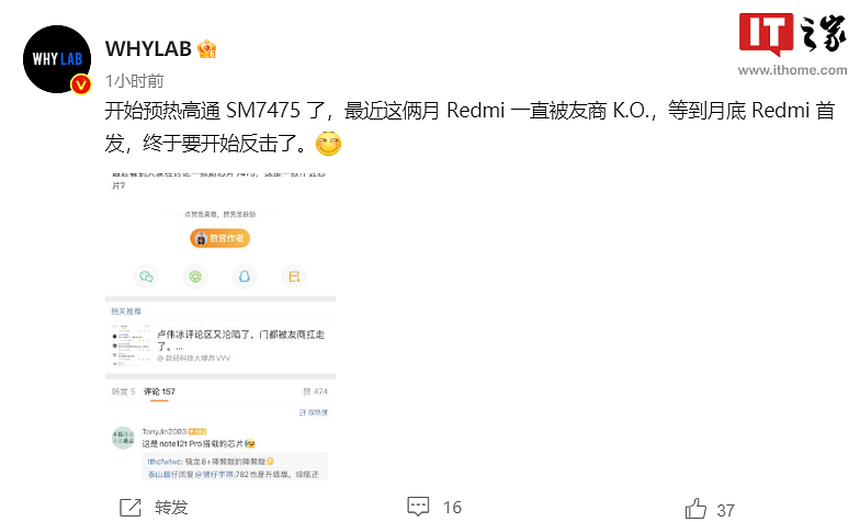 小米卢伟冰微博谈及高通 SM7475 芯片，消息称 Redmi 新机月底首发搭载 - 3