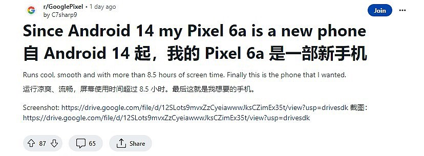 谷歌 Pixel 6/7 系列用户反馈升级安卓 14 后，已缓解手机过热问题 - 3