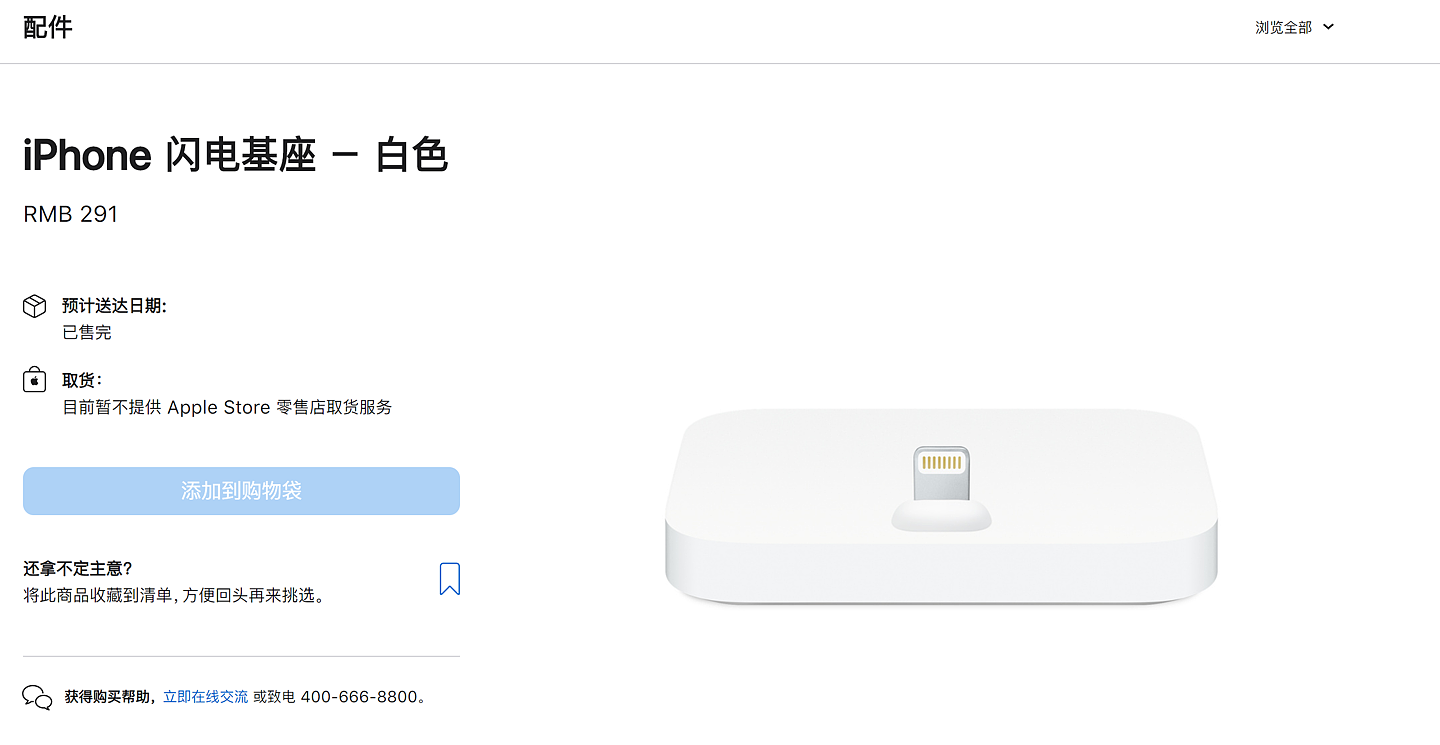 消息称苹果 iPhone Lightning Dock 闪电基座已停产：售价达 418 元，仅少量地区还在销售 - 1