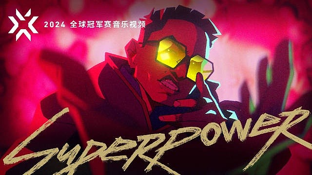 2024无畏契约全球冠军赛主题曲《超能力》现已推出！ - 2