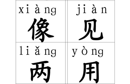没出汉语拼音前，古人是怎么拼读汉字的呢？ - 2