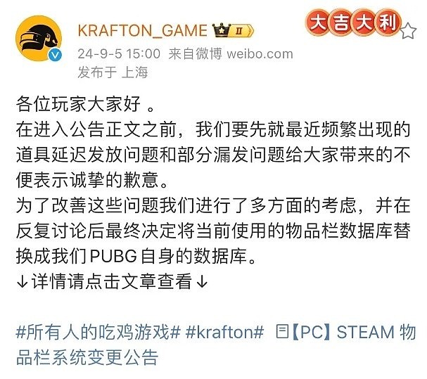 号贩子崩溃了？PUBG官方制裁：变更数据库无法Steam查看库存！ - 1