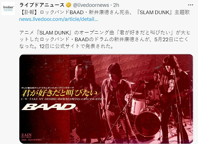 搖滾樂團BAAD鼓手新井康德過世。(圖／ ライブドアニュース 推特)