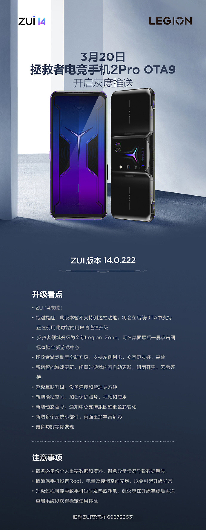 联想拯救者电竞手机 2 Pro 手机推送 ZUI 14.0.222 OTA9 灰度更新：新增智能游戏更新 - 1