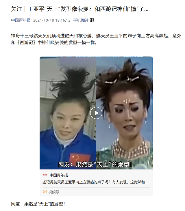 王亚平成中国首位出舱女航天员：解锁新发型 - 1