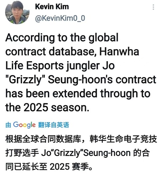 韩媒记者：打野选手Grizzly已经和HLE合同延长到2025年 - 1