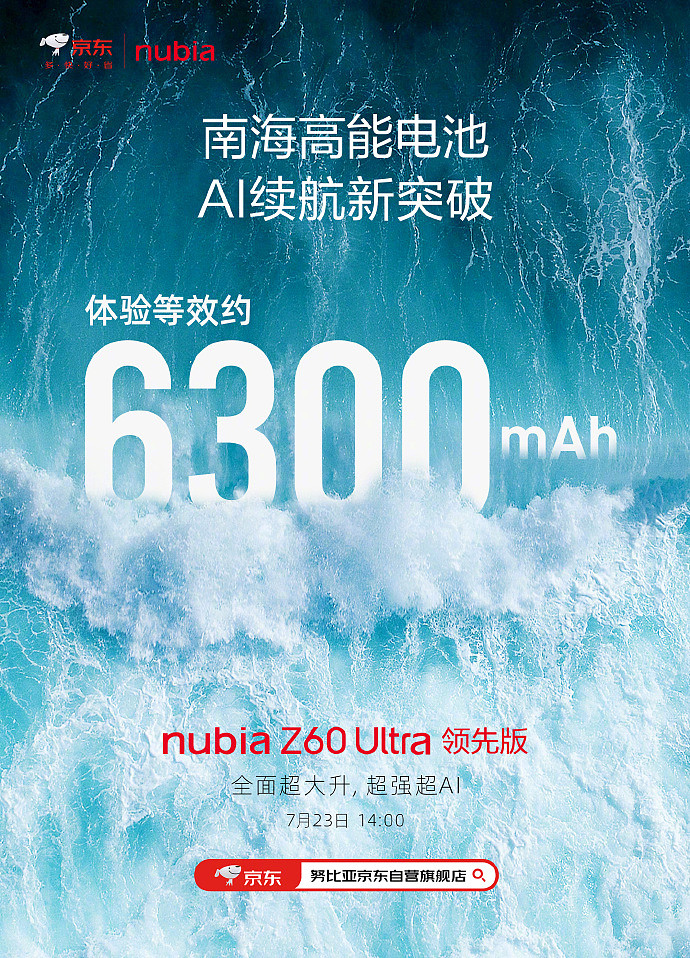 努比亚 Z60 Ultra 领先版手机官宣搭载南海高能电池，体验等效约 6300mAh - 1