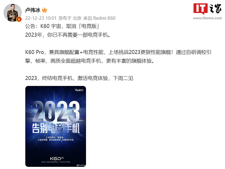 Redmi K 系列正式取消“电竞版”，K60 宇宙三款机型处理器公布 - 1