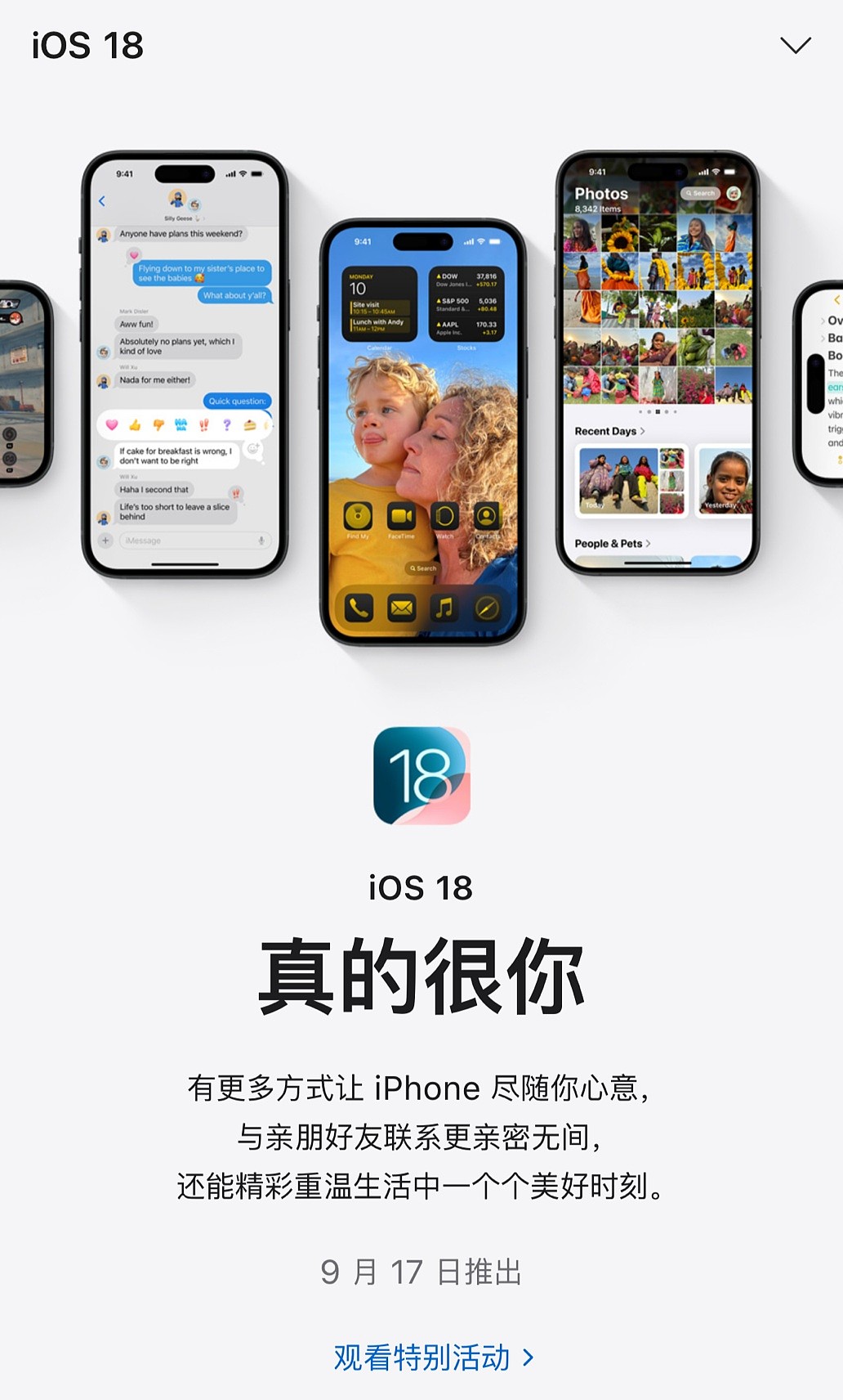 苹果 iOS / iPadOS 18 正式版更新 9 月 17 日推出 - 1