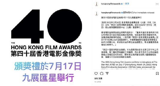 第40届香港电影金像奖颁奖礼时间确定 7月举行 - 1