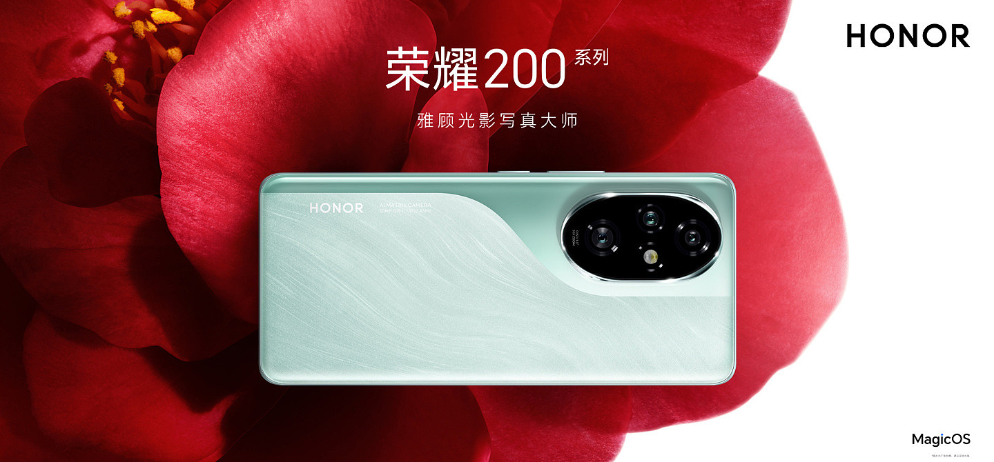 荣耀 200 / Pro 手机发布：主打“雅顾光影写真”，售价 2699 元起 - 1