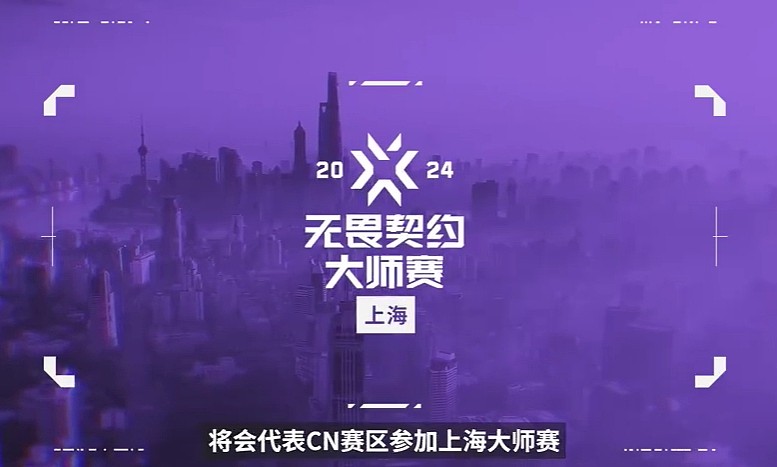 VCT公布国内联赛分组与赛制：第一赛段季后赛前三名将出席上海大师赛 - 4