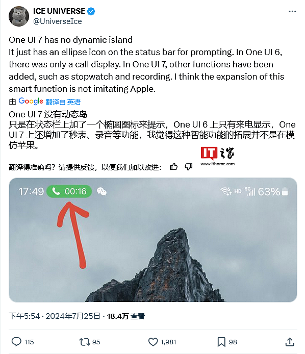 三星 One UI 7 要上灵动岛？新消息否认，只拓展状态栏椭圆图标 - 1