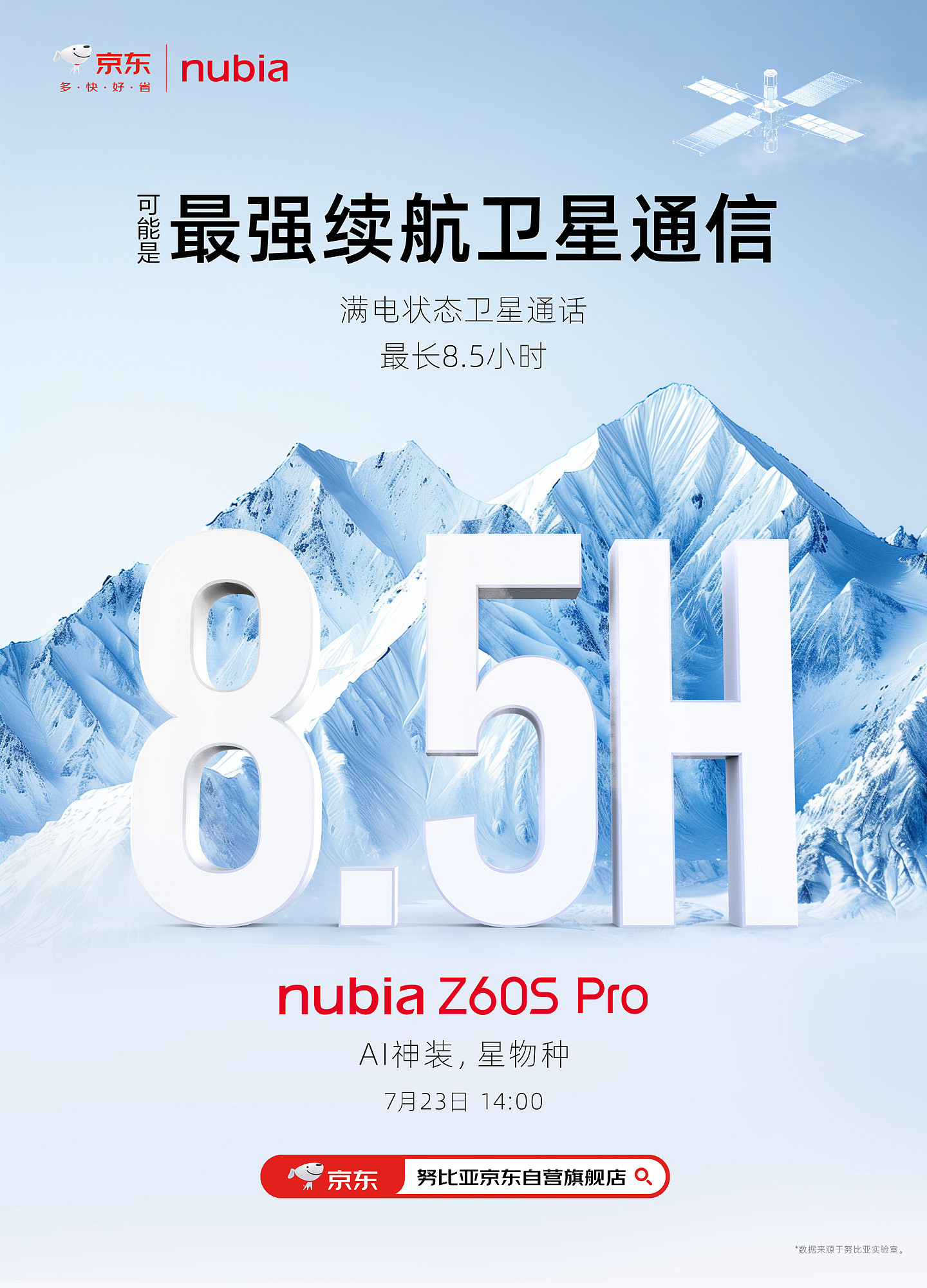 最长 8.5 小时，努比亚 Z60S Pro 手机满电卫星通话续航时间公布 - 1