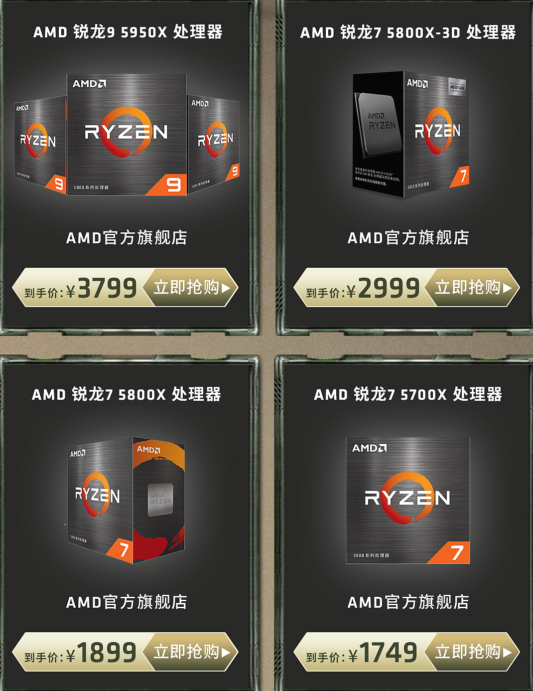 AMD 锐龙 5000 系列处理器再降价：16 核 5950X 3799 元，8 核 5700X 1749 元 - 1
