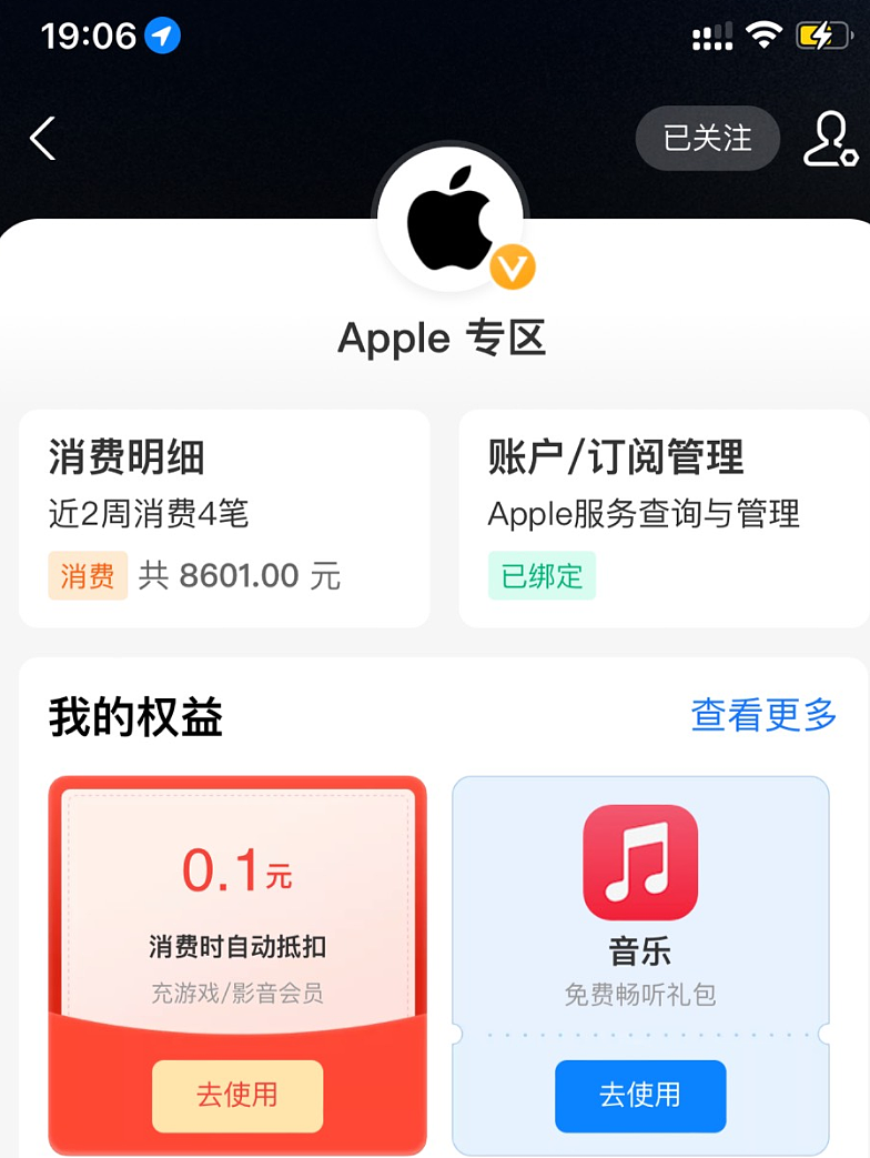 支付宝“苹果专区”可领 Apple Music 五个月免费试用（老用户两个月） - 1