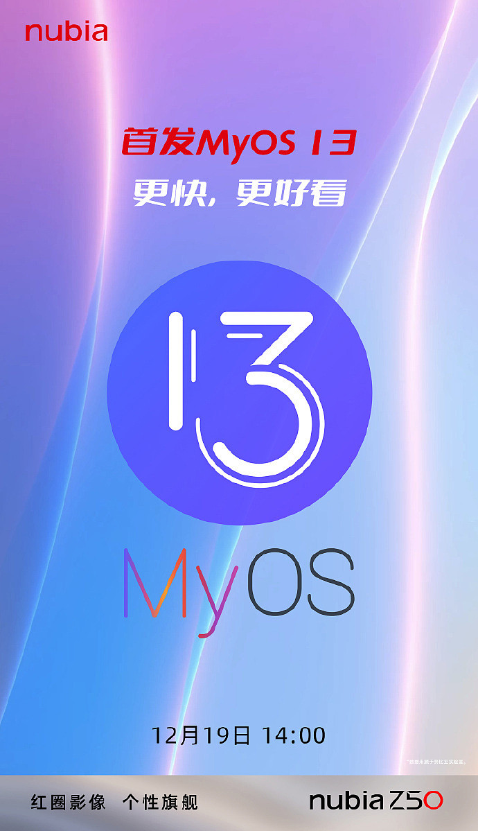 努比亚 Z50 将首发 MyOS 13：搭载全新刷新无极变速技术，流畅度提升 30% - 1