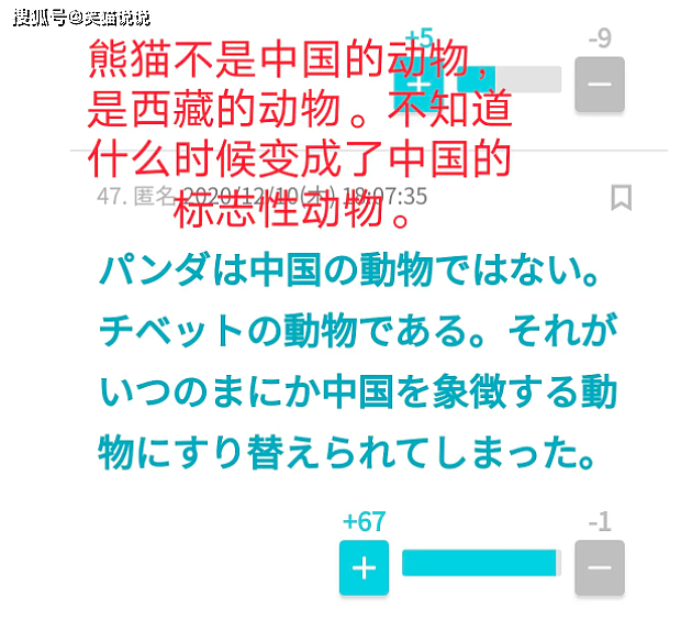 日本网友评大熊猫香香归还之事：要求送给他们，宣言香香的故乡是日本！ - 6
