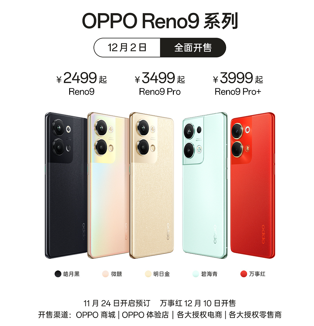 2499 元起，OPPO Reno 9 / Pro 系列今日开售：全系 120Hz OLED 超清曲面屏 - 3