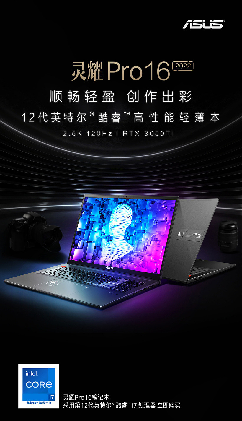 华硕灵耀 Pro16 2022 今晚开售：12 代英特尔酷睿 i7-12700H、2.5K 120Hz 屏幕 - 1