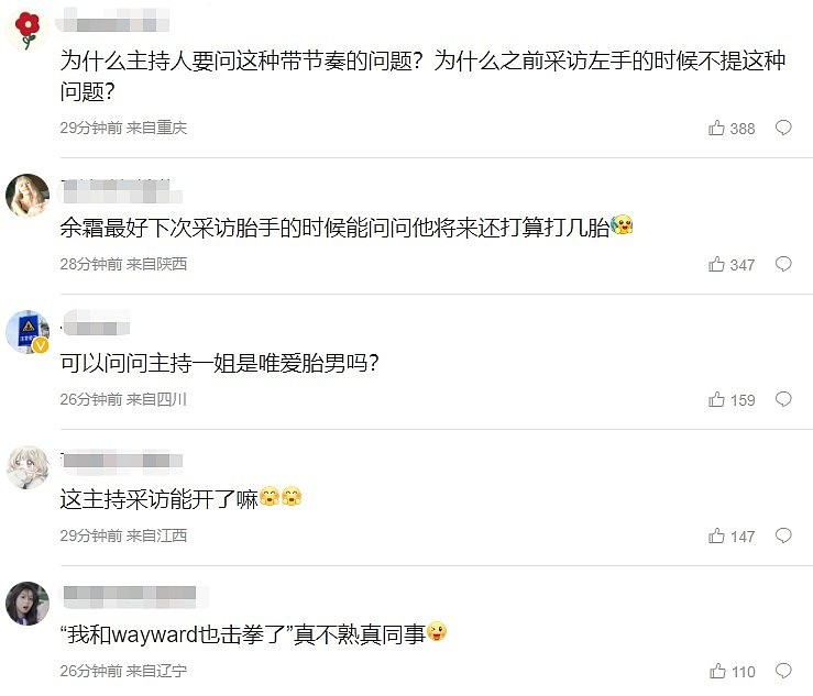 粉丝质疑余霜赛后采访的问题：晦气主持人 为什么要带节奏呢 - 2